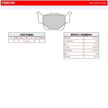 FERODO Тормозные колодки FERODO FDB2182SG