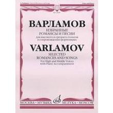 14028МИ Варламов А. Избранные романсы и песни. Для выс. и ср. голосов в сопр. ф-о, Издат. "Музыка"