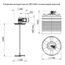 Емкость пластиковая ЭВЛ (V) 1000 с лопастной мешалкой