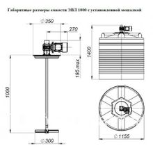 Емкость пластиковая ЭВЛ (V) 1000 с лопастной мешалкой