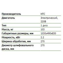 Мозаично-шлифовальная машина по бетону HTC 270 EG