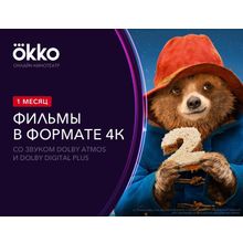 Подписка Okko: пакет «4K» (1 месяц)