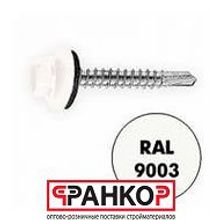 Саморез кров. КРс ZP 4.8x29 (9003) ярко-белый