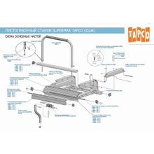 Ручка верхняя для станка SuperMax