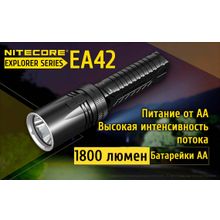 NiteCore Яркий, светодиодный, карманный фонарик - NiteCore EA42 работает на четырех пальчиковых батарейках