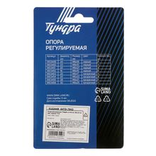 Опора регулируемая ТУНДРА, d=20 мм. М6х18 мм. цвет черный, 4 шт.