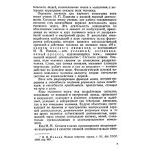 Воспитание воли школьника. В.И. Селиванов. Учпедгиз 1954