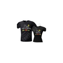 Футболки для влюбленных "Мой принц   Моя принцесса"