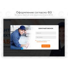 PR-Volga: Сантехник. Готовый сайт