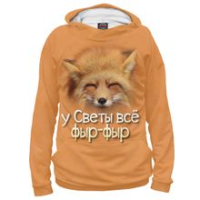 Худи Я-МАЙКА у Светы все фыр-фыр