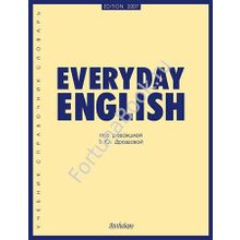 Everyday English. Повседневный английский. Дроздова Т.Ю.