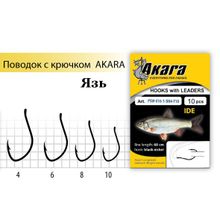 Поводок с крючком Akara Ide (Язь)