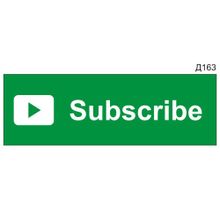 Информационная табличка «Subscribe» для Youtube прямоугольная Д163 (300х100 мм)