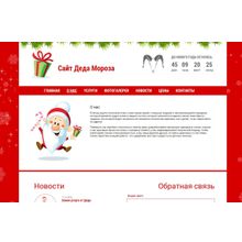 Сайт Деда Мороза