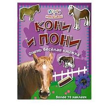 Лабиринт Кони и пони Играй и наклеивай