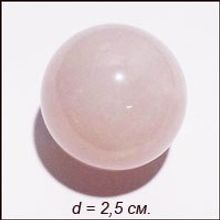 Шар из розового кварца (2,5 см.)