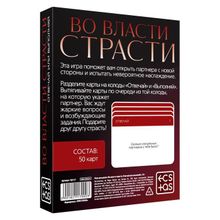 Игры с карточками  Во власти страсти (68199)