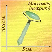 Массажер  нефритовый гладкий