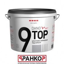 Шпатлевка финишная под окраску "Dano TOP 9" 10л 16,5 кг. (48 шт под)