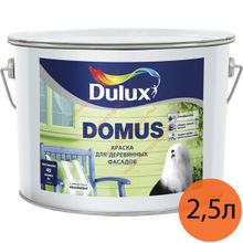 DULUX Domus база BW белая краска для деревянных фасадов (2,5л)   DULUX Domus base BW краска для деревянных фасадов полуглянцевая (2,5л)