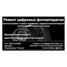 Ремонт сотовых телефонов и цифровых фотоаппаратов