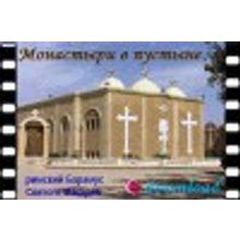 Monasteries al-Baramus and Macarius the Great video