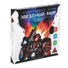 Настольная тактическая игра «Звёздный мир. Побег»