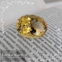 Ярко-жёлтый цитрин из Замбии огранки в Баснословно овал 26,3x19,66мм 41,91 карата