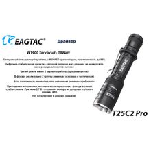 EagleTac Модульный подствольный фонарь — EagleTac T25C2 Pro 1600 люмен