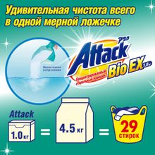 ATTACK Attack BioEX Концентрированный универсальный порошок 1 кг. 565031 569458