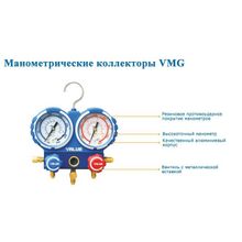 Коллектор  Value VMG-R410