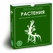 Эволюция: Растения (дополнение, на русском)