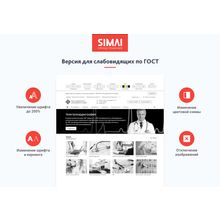 SIMAI-SF4: Сайт медицинской организации - адаптивный с версией для слабовидящих