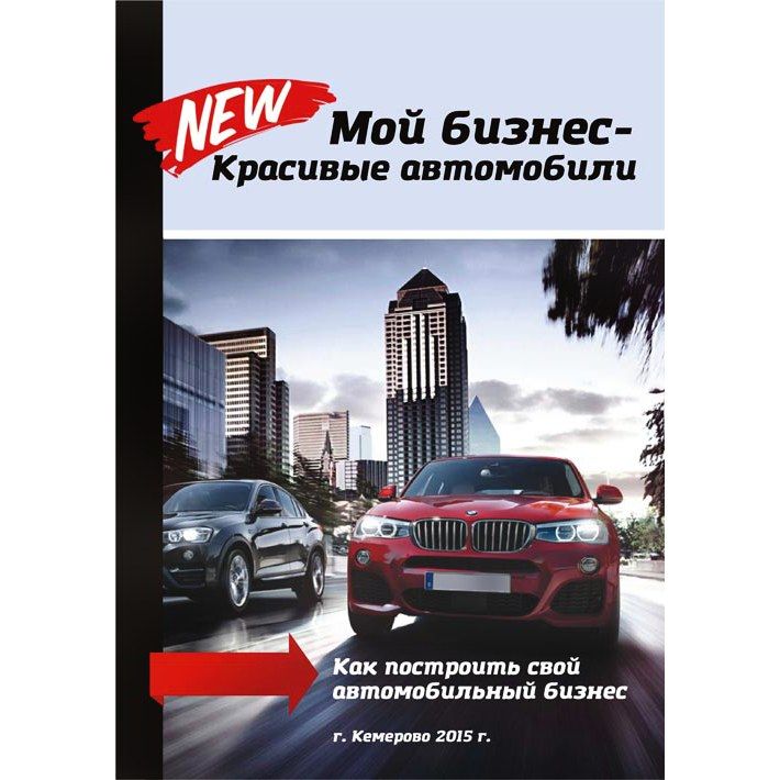 Кофейня с книгами. Мой бизнес книга. Начни свой бизнес книга. 100 книг. Книги про готовый бизнес.