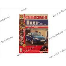 Книга Volkswagen Polo sedan с 10г руководство по ремонту цв фото Мир Автокниг