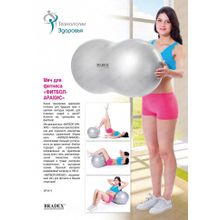 Фитбол Арахис