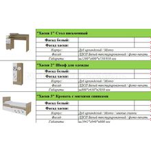 Детская мебель Хаски (модульная)