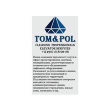 Обслуживающая компания tom&pol