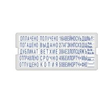 S20 касса СТАНДАРТНЫХ СЛОВ, крупный шрифт 6 мм, крепление одна ножка (система Express: GRM, Colop)