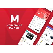 Некстайп: Мобильный магазин - мобильное приложение для iOS и Android