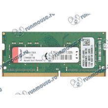 Модуль памяти SO-DIMM 8ГБ DDR4 SDRAM Kingston "ValueRAM" KVR24S17S8 8 (PC19200, 2400МГц, CL17) (ret) [141044]