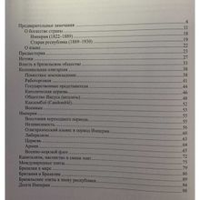 В тисках элит. Исторический проект "Бразилия", Лазарев А.В., Андрей Фурсов рекомендует