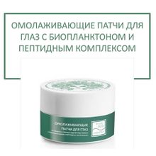 Коллагеновые патчи для глаз Beauty Style, 60 шт. (Омолаживающие, с биопланктоном и пептидным комплексом)