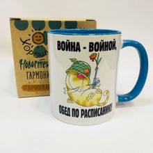 Кружка 23 февраля Война войной, обед по расписанию, в коробке