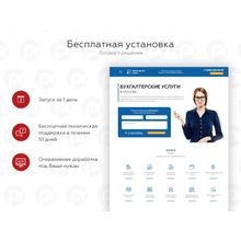 PR-Volga: Бухгалтерские услуги. Готовый сайт 2019.