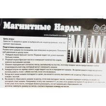 Mack and Zack Магнитная Нарды