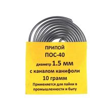 Припой-спираль 10 г ПОС-40 д. 1,5 мм с канифолью