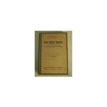 Пинес М.Я. - История еврейской литературы (на еврейско-немецком диалекте)