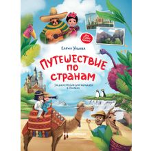 Книга ФЕНИКС Путешествие по странам