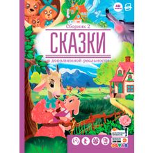 Книга DEVAR сказки в доп. реальности.Сборник 2